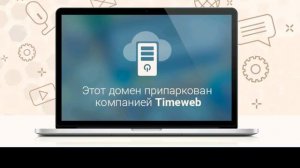 Как создать сайт на Wordpress за несколько минут | Домен в подарок 16+