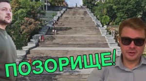 После этих слов про Одессу одесситы обязаны спустить Зеленского с Потемкинской лестницы
