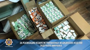 За реализацию незарегистрированных медицинских изделий задержана минчанка
