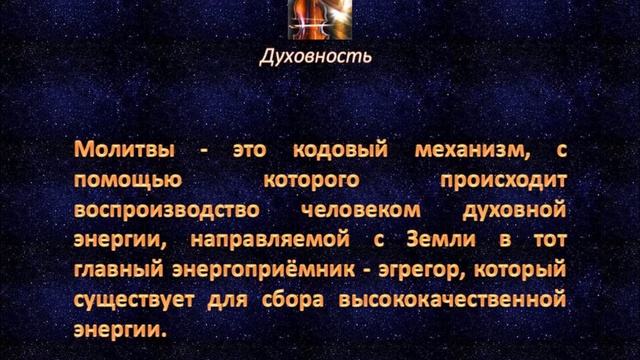 Духовность