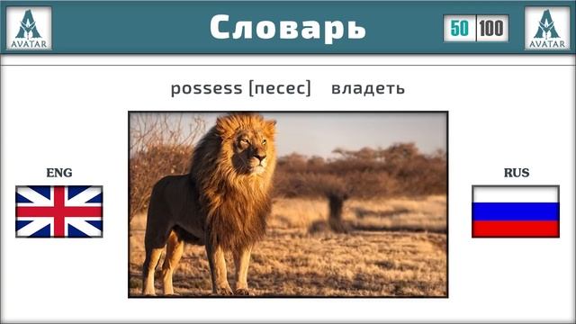 Топ 100 Глаголов на Английском языке с картинками.#2
