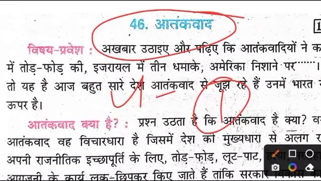 Class 10th Hindi Second Terminal Exam Viral Objective Answer Key 2022 || Class 10 Hindi Viral Paper
