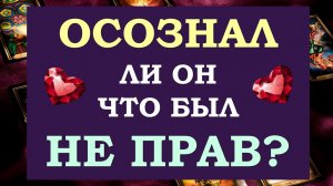 🙏 ЧТО ОН ОСОЗНАЛ? ЧТО ОН ПОНЯЛ ❓ ОСОЗНАЛ ЛИ ОН ЧТО БЫЛ НЕ ПРАВ? 😢