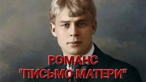 РОМАНС "ПИСЬМО МАТЕРИ". ИСПОЛНЯЕТ ВЯЧЕСЛАВ ПИЛЯВИН