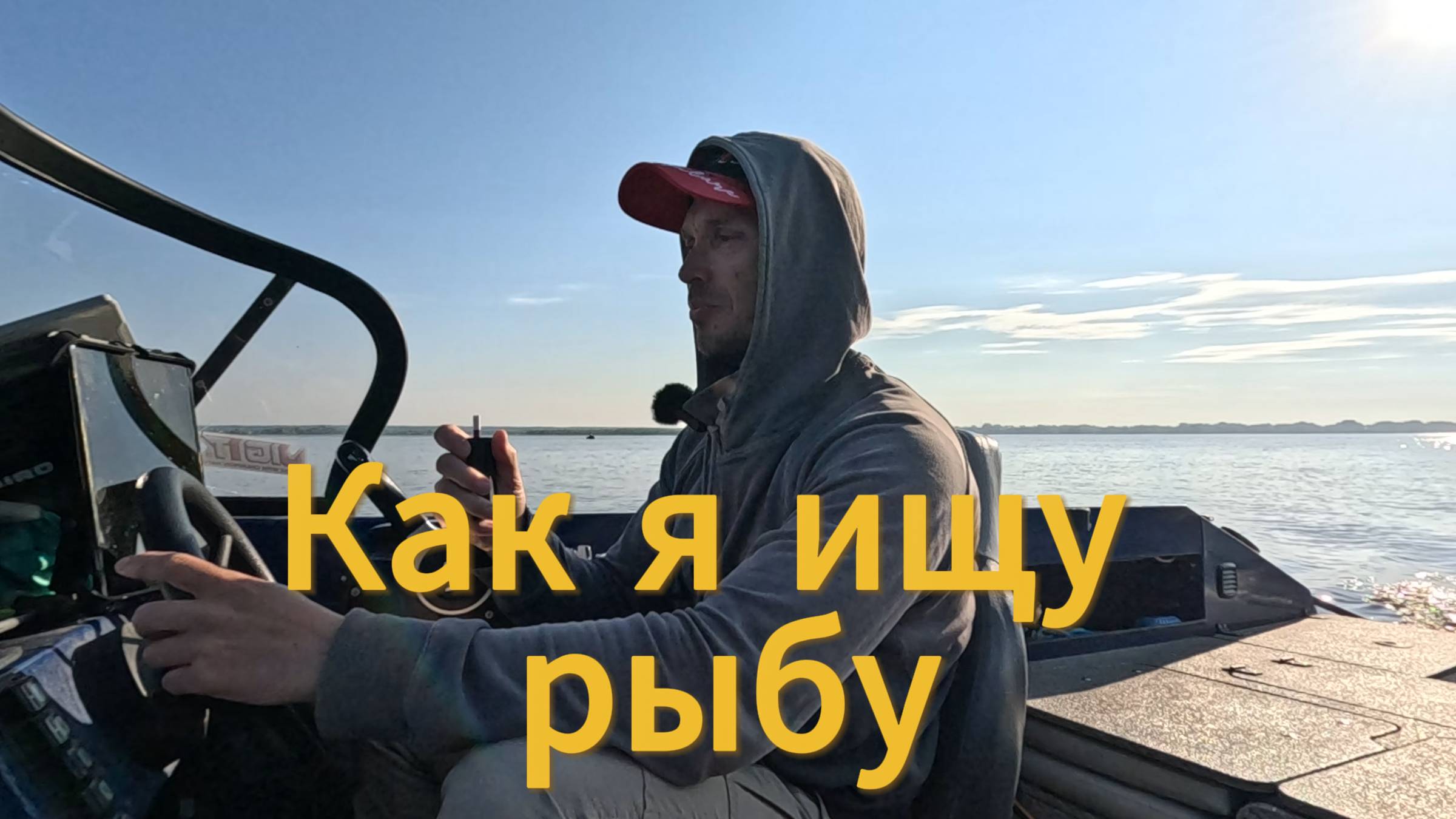 Волшебная пилюля для поиска рыбы.