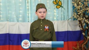 Тычкин Степан, 6 лет Стихотворение «День Победы» Сергей Васильев.mp4