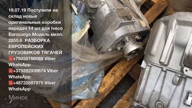 МКПП 2855.6. ( 6 ст) для Iveco Euro Cargo из Италии совершенно новые Разборка Грузовиков Ивеко