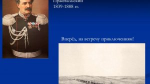 Экспедиция в Центральную Азию  Зубков Н