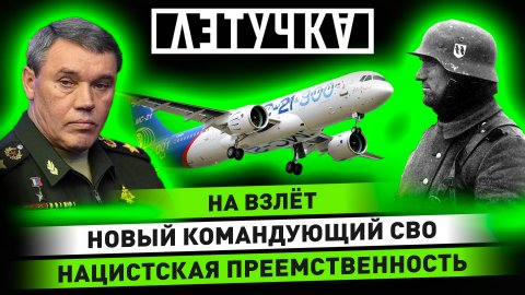 Наёмники воюют за Киев. Поставки самолётов. Новости Европы. 12 января | «Летучка»