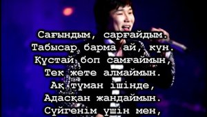 Кайрат Нуртас Сени издеймин HIT 2014 ТЕКСТ