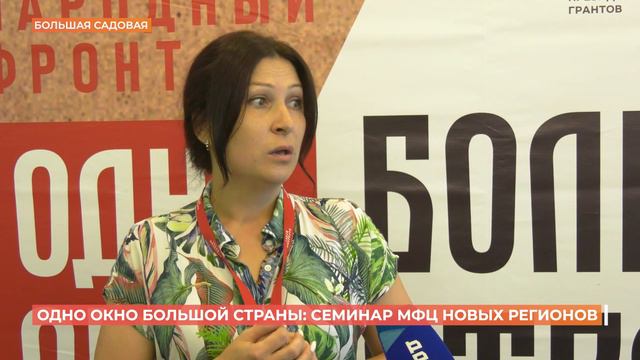 60 работников МФЦ из новых территорий поучаствовали в семинаре "Одно окно большой страны" смотреть онлайн