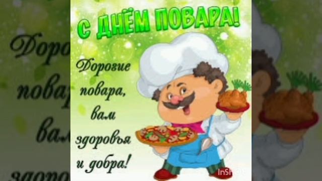 #международный_день#повара ??☕??????? Дорогие повара ? с праздником Друзья ❤Мира всем и Добра ?? смотреть онлайн