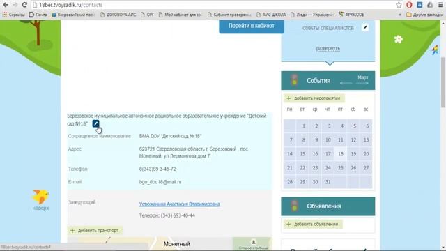 Меняем название учреждения на главной странице смотреть онлайн