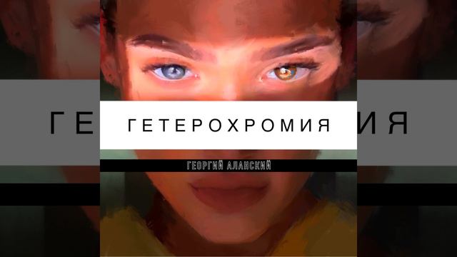 Я Напишу О Тебе Симфонии