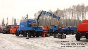 Передвижная авторемонтная мастерская (ПАРМ) УСТ-54534 Урал 4320-60М с КМУ ИМ-95 id3999