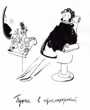 Пушкин в парикмахерской
