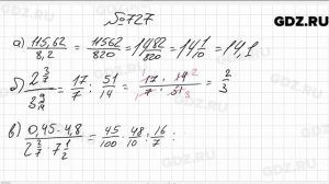 № 727- Математика 6 класс Зубарева