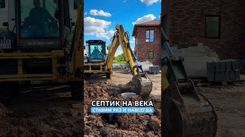 Монтаж септика, ЭКСКОВАТОР  #москва #самара #стройка #септик #канализация #строительство