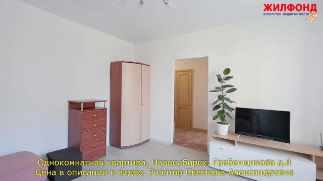 Однокомнатная квартира, Новосибирск, Калининский район, Гребенщикова. Агентство недвижимости ЖИЛФОН смотреть онлайн