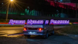 Сборка Ремиксов Miyagi (Remix)???