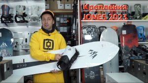 сноуборд крепления JONES 2023 - честно обо всех минусах и плюсах. Осторожно критика!