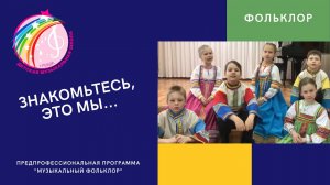 ФОЛЬКЛОР