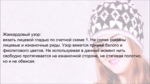 Шапка с жаккардовым узором спицами