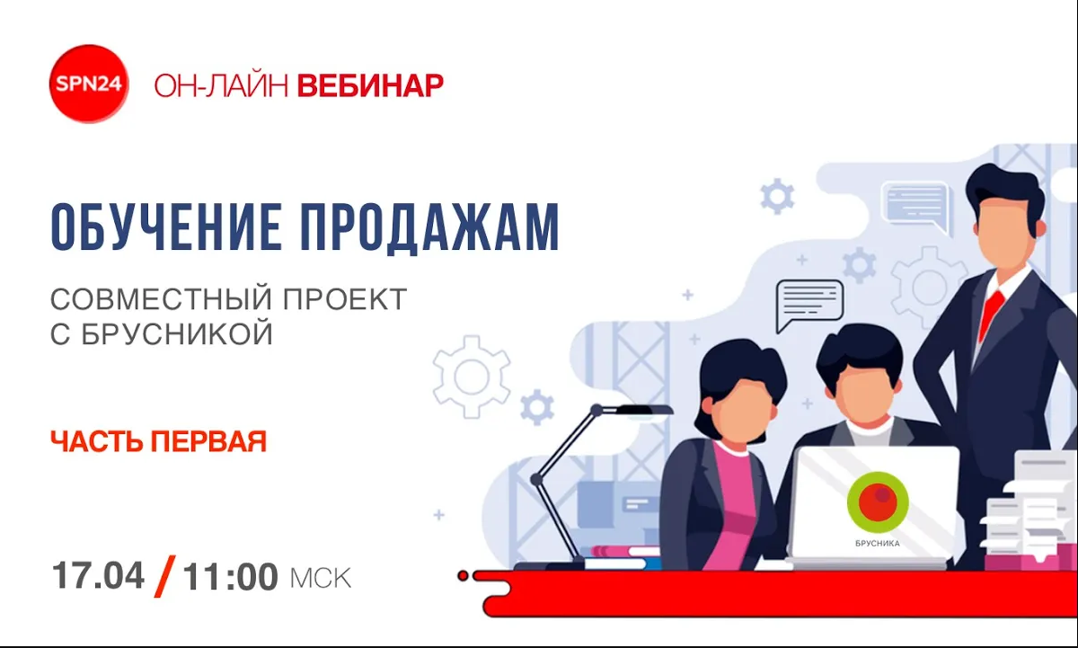 Бесплатные вебинары обучение. Обучение продажам. Обучалка по продажам. Малтри вебинар по продажам. Обучение по продажам Мегаполис.