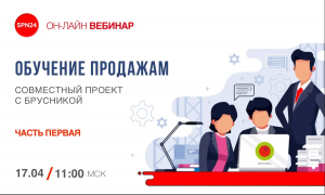 Обучение по продажам. Часть 1. 2020 04 17