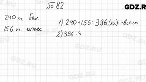 № 82 - Математика 5 класс Мерзляк