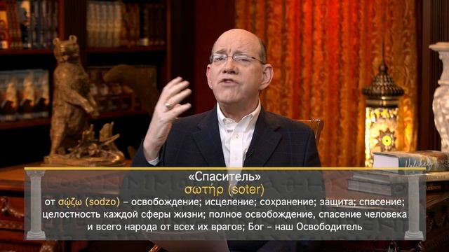 5. Наш Великий Спаситель – «Как укрепить свою святейшую веру». Рик Реннер смотреть онлайн