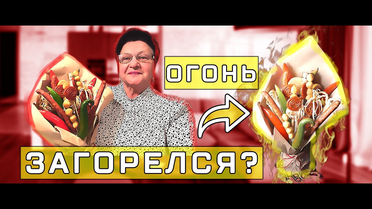 КАК сделать БУКЕТ "ОГОНЬ"? ЛУЧШИЙ подарок для МУЖЧИНЫ
