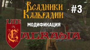 Life in Calradia. Шахты, рубка леса и другие улучшения