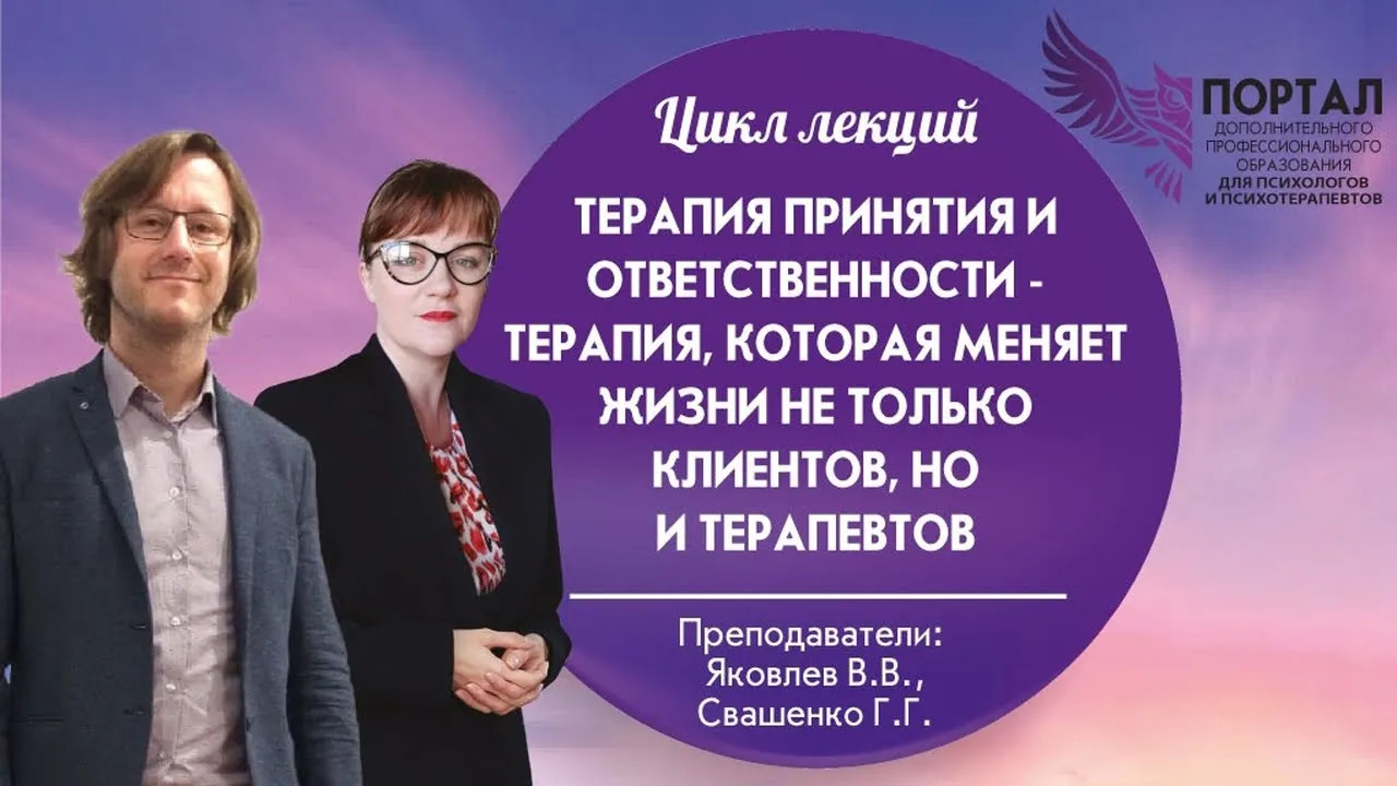 Терапия принятия и ответственности - терапия, которая меняет жизни.