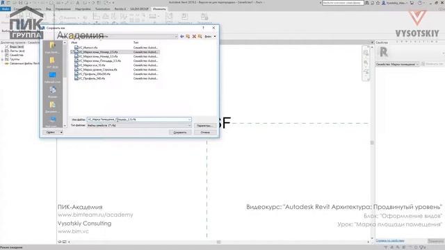 [Урок Revit АР] Марка площади помещения