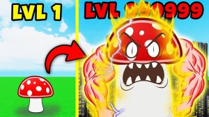 МАКСИМАЛЬНАЯ ЭВОЛЮЦИЯ ГРИБОВ от НУБА до ЧИТЕРА в Mushroom Simulator Roblox