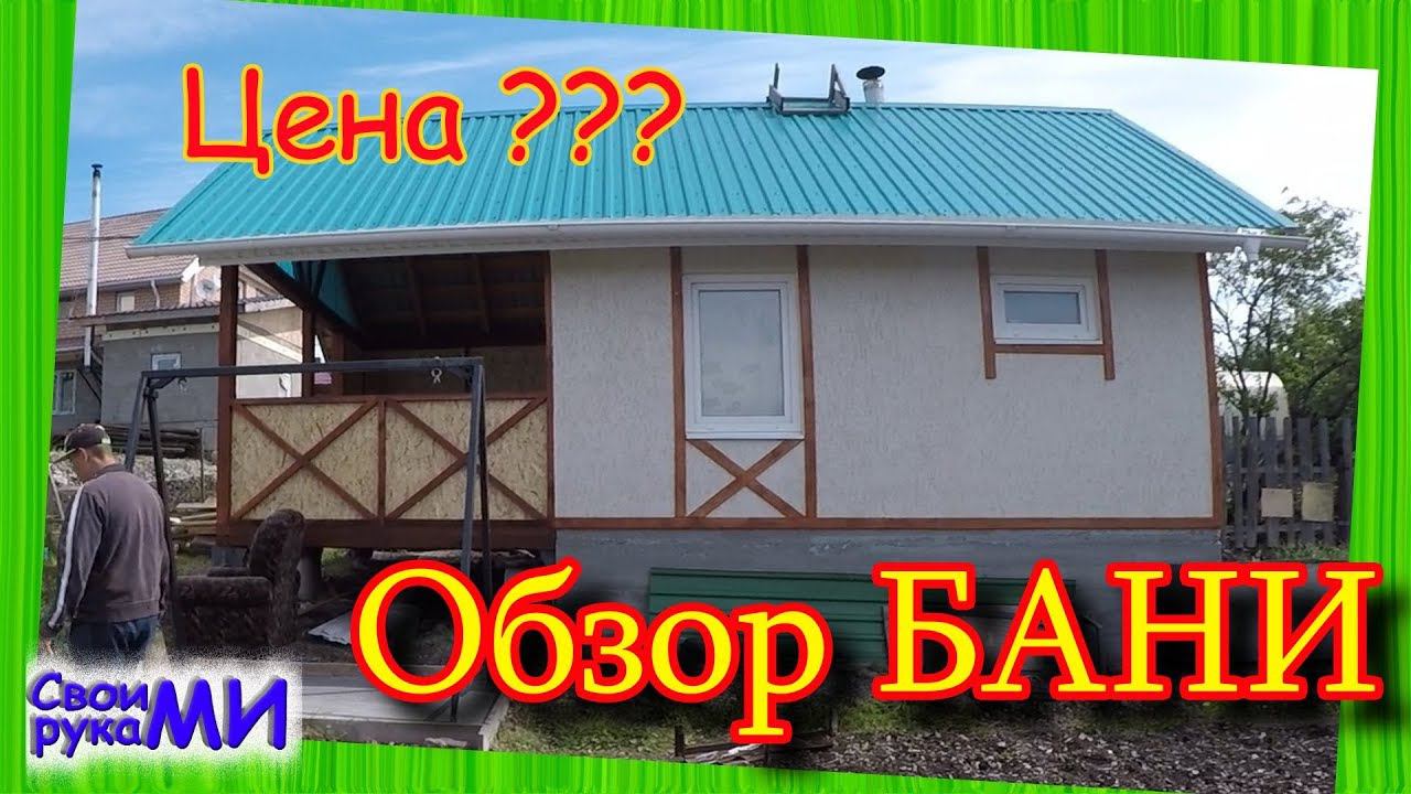 Обзор БАНИ с террасой