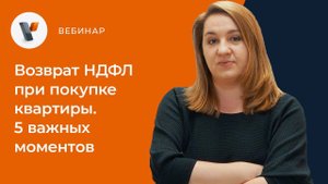 Возврат НДФЛ при покупке квартиры. 5 важных моментов