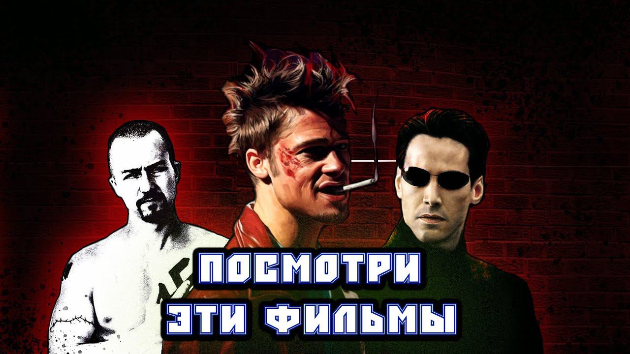 Фильмы, которые изменят твоё отношение к жизни и перевернут мысли смотреть онлайн