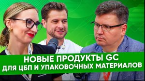 Алиса Почтарева, Дмитрий Поцелуев, Global Chemical: новые продукты для ЦБП и упаковочных материалов