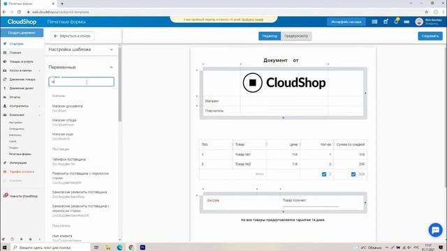 Мастер печатных форм в облачной системе учёта CloudShop