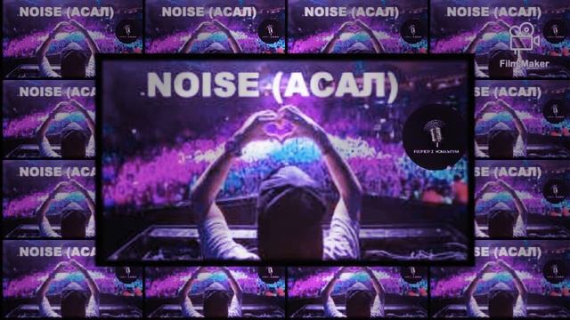 Рэпери номаълум: NOISE - АСАЛ смотреть онлайн