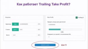 3commas.io Как ставить Stop Loss и Take Profit  одновременно на бирже Bittrex, Poloniex