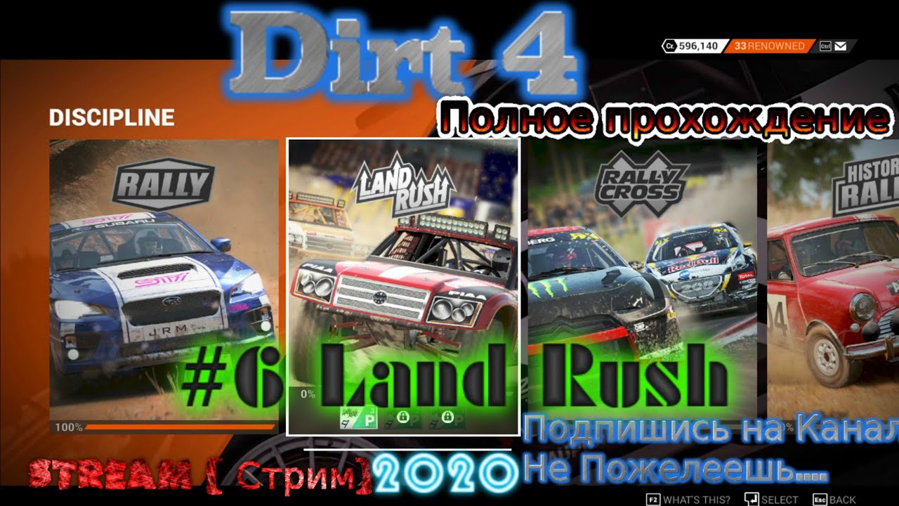 2017 Stream Dirt 4 Стрим 2023 Грязь #6 Land Rush Прохождение Полное