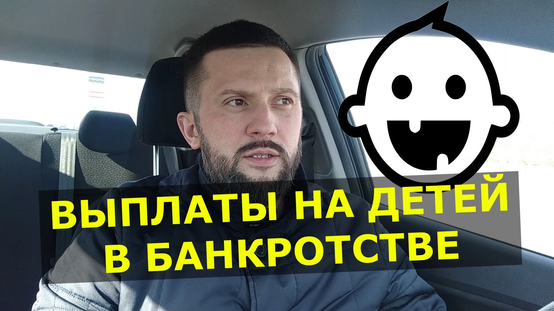 ЧТО БУДЕТ С ВЫПЛАТАМИ НА ДЕТЕЙ В БАНКРОТСТВЕ ГРАЖДАНИНА?