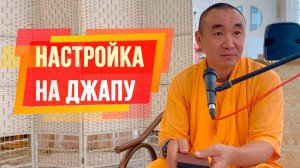 2024.08.08 - Настройка на джапу, Актау, Казахстан - Е. С. Даяван Свами