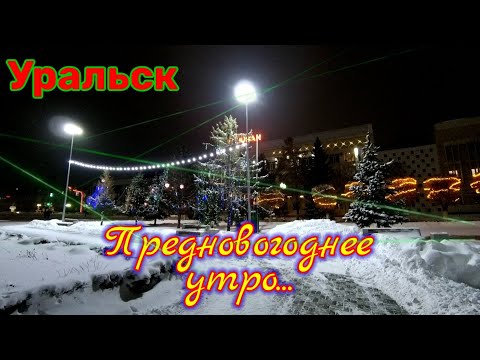 Накануне Нового года в Уральске.