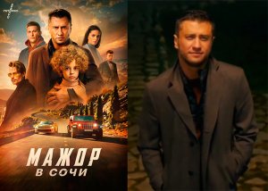 Можор в Сочи ? Трейлер