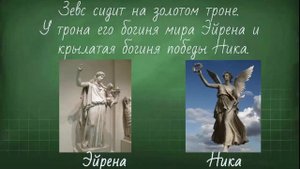 Олимп (кратко).  Древнегреческие мифы о богах (5-й класс)
