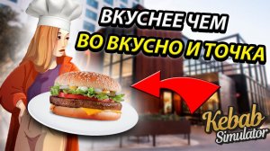 НА КУХНЕ ПОЛНЫЙ ЗАВАЛ! ПРИГОТОВИЛИ САМЫЕ СОЧНЫЕ БУРГЕРЫ В KEBAB CHEFS! [7]